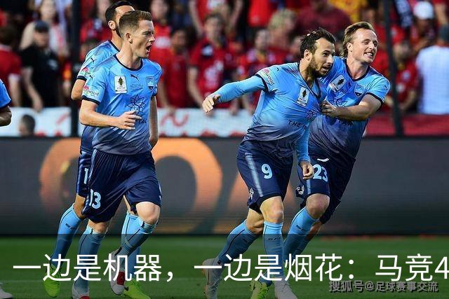 一边是机器，一边是烟花：马竞4-0、巴萨7-2，西甲两种霸权全上线
